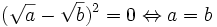 ({\sqrt  {a}}-{\sqrt  {b}})^{2}=0\Leftrightarrow a=b