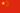 Flag-of-the-Peoples-Republic-of-China.svg